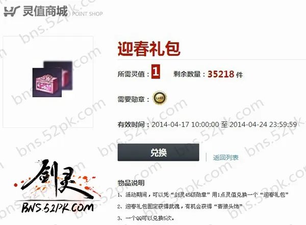 剑灵迎春礼包上架商城 礼包奖励大盘点