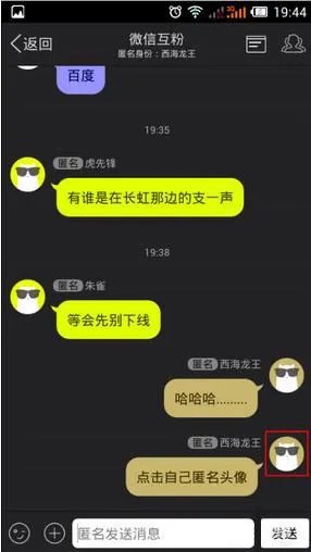 qq匿名消息怎么改名字