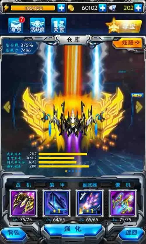 雷霆战机爆破弹攻略 雷霆战机怎么获得爆破弹？