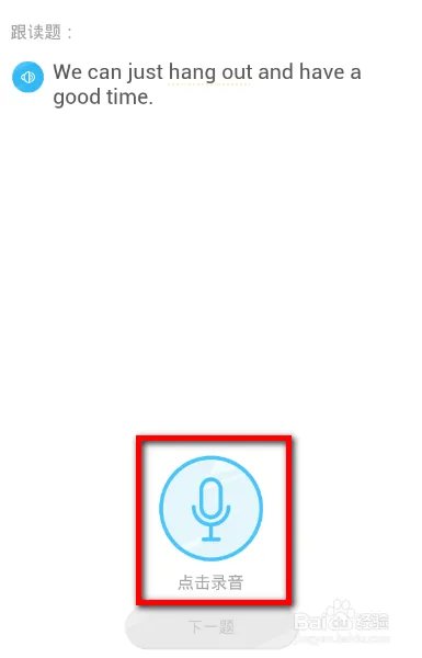 有道口语大师使用方法