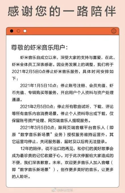 虾米音乐正式宣布关停 虾米音乐为什么要关闭