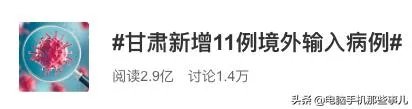 为什么甘肃会有那么多境外输入病例?北上广这些都不如甘肃的多?