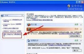 怎样关闭Windows安全警报图标