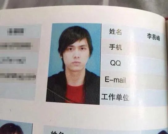 小鲜肉李易峰身份证照片  李易峰身份证信息遭泄露