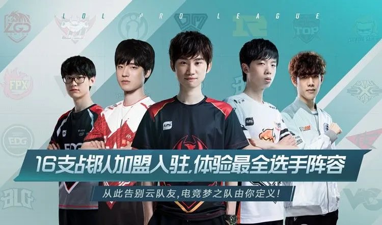 英雄联盟电竞经理可以选哪些角色