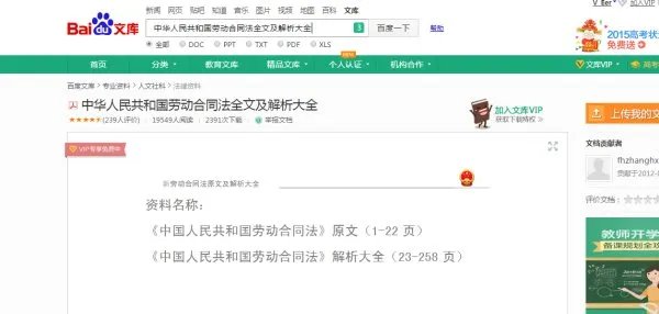 求劳动合同法全文解释（电子版），多谢