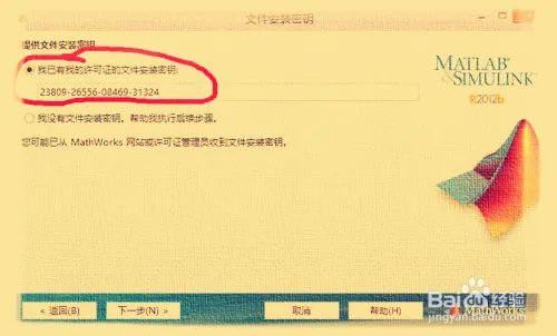Matlab 2012b下载地址及安装方法