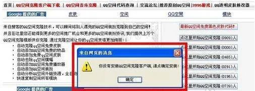 QQ空间克隆有毒吗