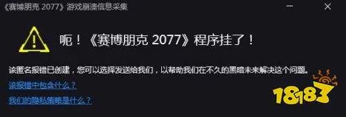 赛博朋克2077程序挂了怎么办 程序员挂了解决方法