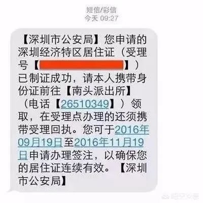 如何快速办理深圳居住证？