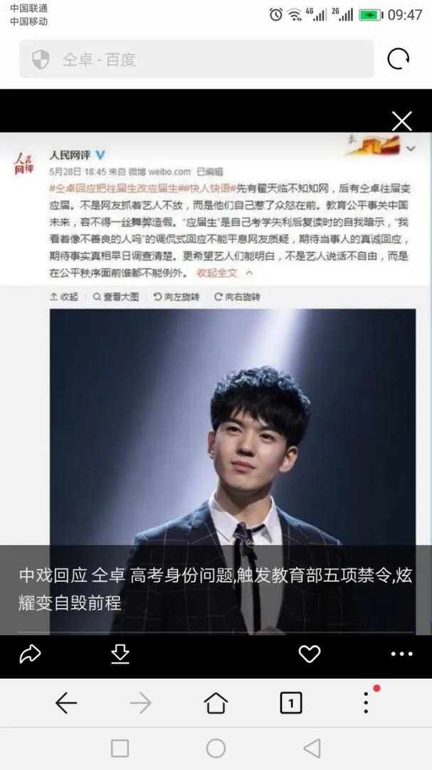 歌手仝卓直播为了高考将往届生身份改成了应届生,你怎么看?