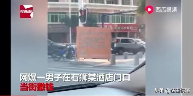 福建一男子一时冲动，当街撒10万现金，一地钞票遭哄抢光后才后悔，对此你怎么看？