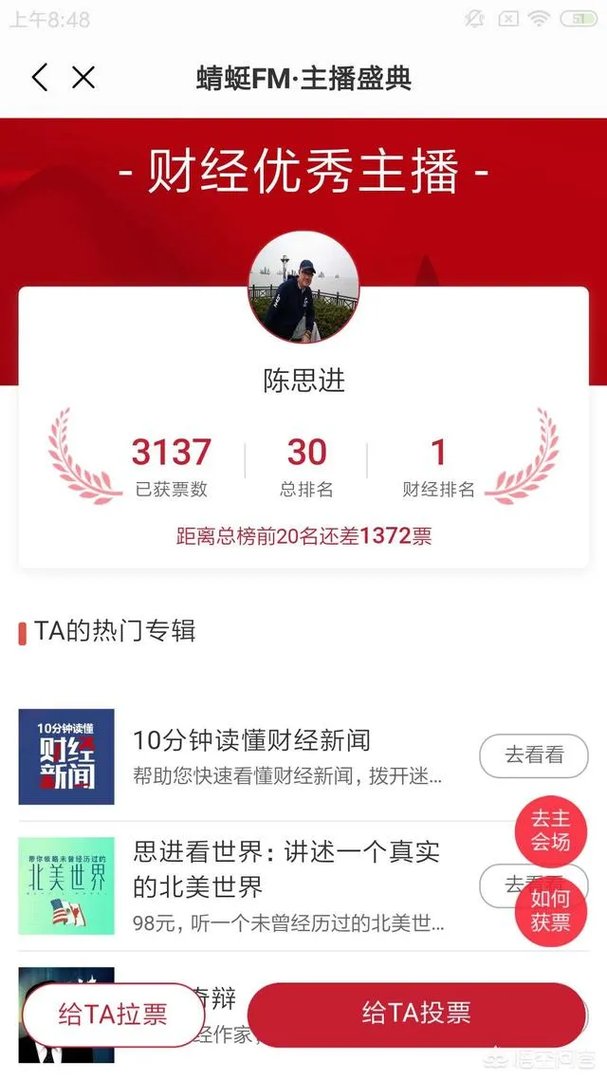 蜻蜓FM和喜马拉雅哪个好？