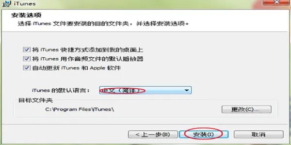 下载itunes安装到电脑上