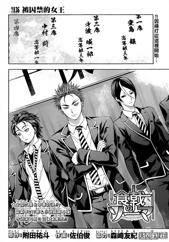 《食戟之灵》漫画第136话 萝莉大小姐不堪往事