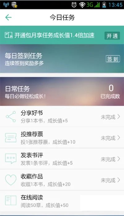 《手机QQ阅读》如何签到的方法介绍