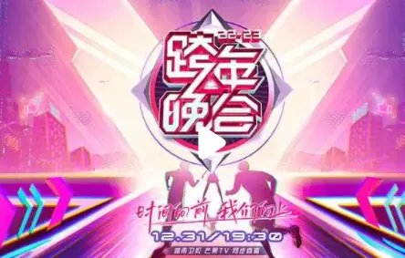 湖南卫视节目表跨年节目单2022