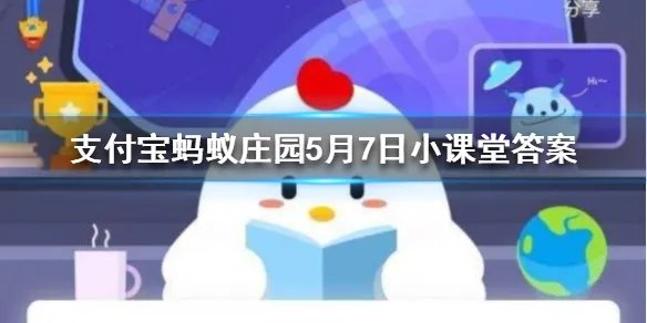 天涯海角景区在我国哪个城市 蚂蚁庄园5月7日每日一题答案