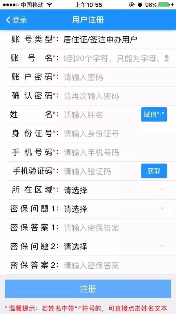 如何快速办理深圳居住证？