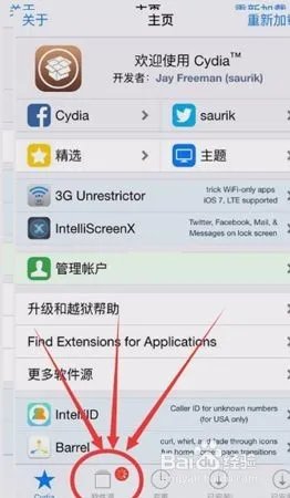 苹果越狱后怎么下载软件