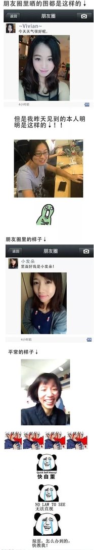 再也不敢相信朋友圈的美女了！