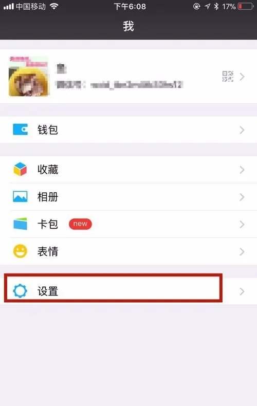 微信如何设置背景