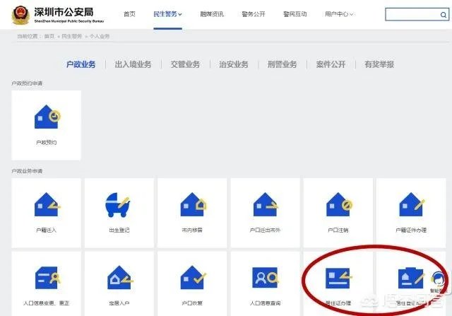 如何快速办理深圳居住证？