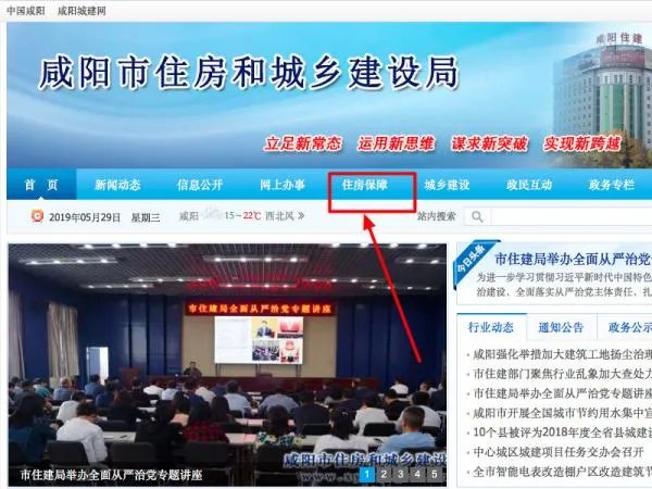 咸阳公租房名单公布在那里查询