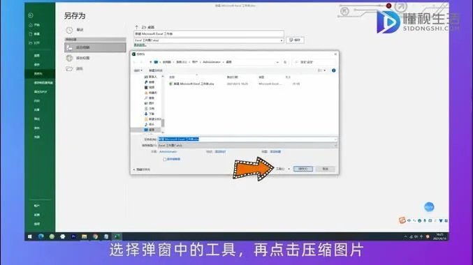 怎么压缩excel文件大小
