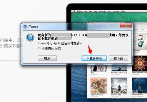 怎么使用iTunes更新iOS7.1.1