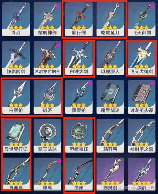 《原神》新手向初期三星武器选择推荐