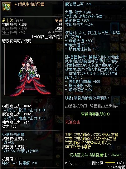 《DNF》100死灵术士武器选择