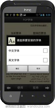 手机字体管家怎么用 图文教材美化手机字体