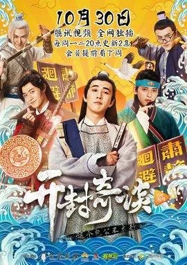 电视剧《开封奇谈》哪里可以看？