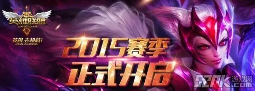 LOLS5上分指南：关于定级赛那些你不可不知的细节