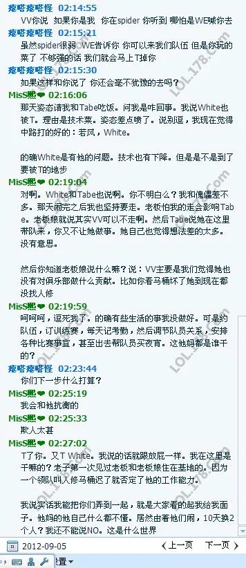 LOL离队门：OMG前领队VV独家爆料有图