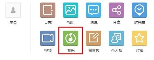 QQ空间怎样自定义添加背景音乐