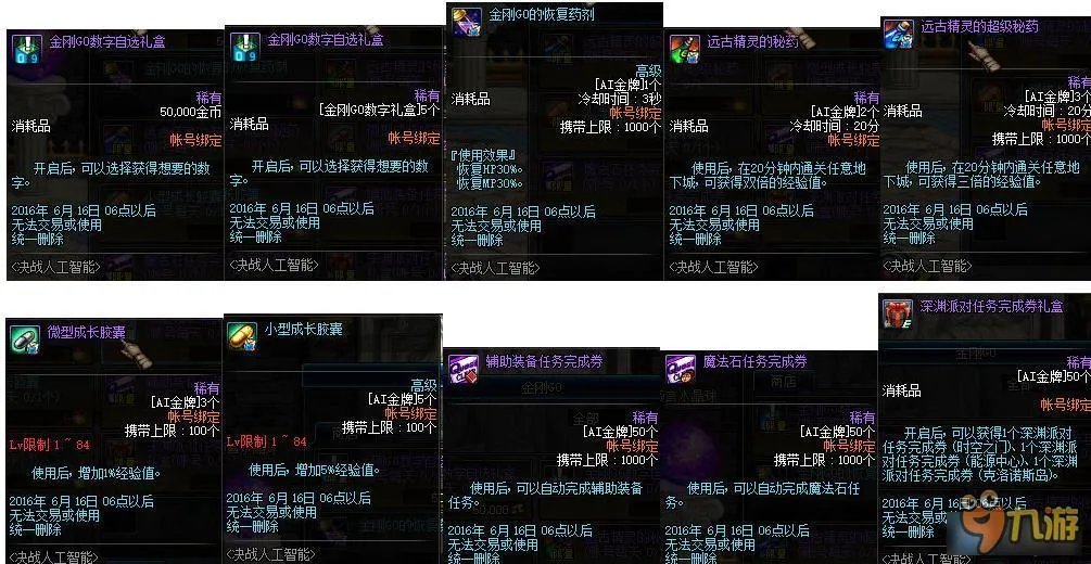 DNF决战人工智能数字答案大全 DNF金刚GO数字礼盒领取活动