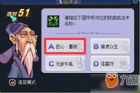 《梦幻西游》2018教师节看图说话答案是什么 看图说话技能图标答案大全