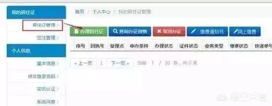 如何快速办理深圳居住证？