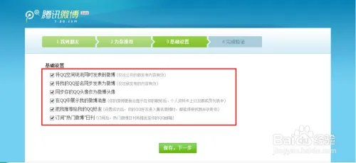 如何开通QQ微博