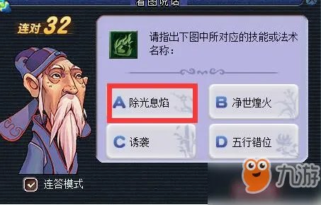 《梦幻西游》2018教师节看图说话答案是什么 看图说话技能图标答案大全