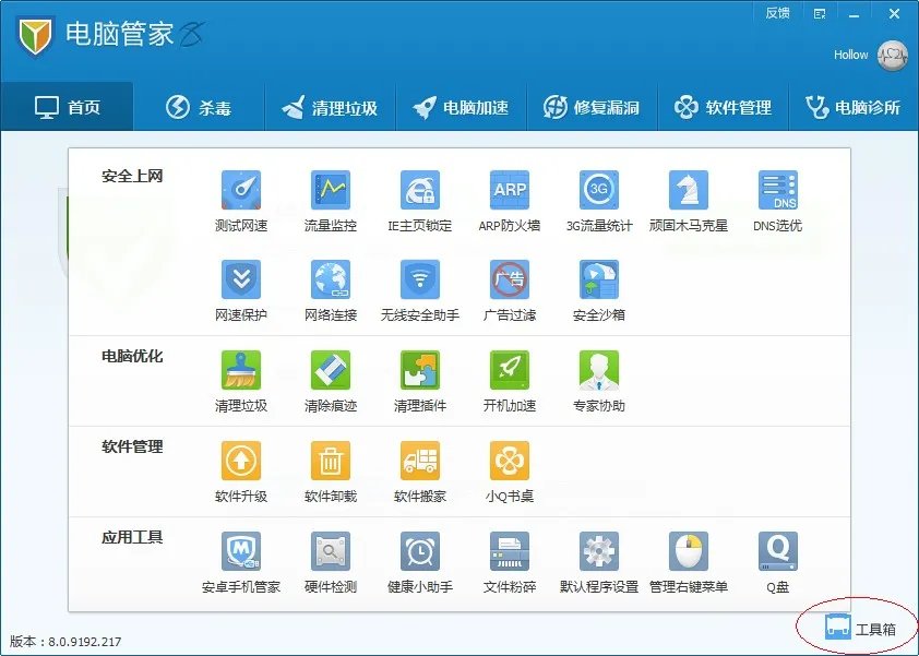 QQ电脑管家8.0的硬件检测怎么进入？