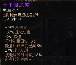 《恐怖黎明》法师加点及星座装备选择 元素德鲁伊加点