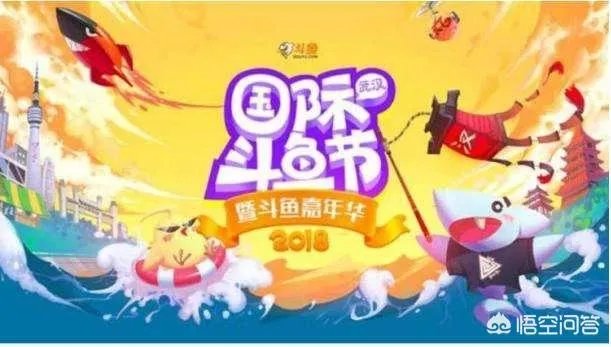 2018年斗鱼嘉年华的规模到底有多大？