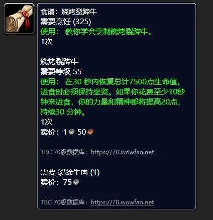 《魔兽世界》烧烤裂蹄牛配方哪里买