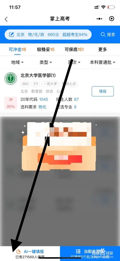 模拟高考志愿填报系统怎么填