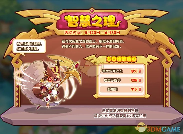 《洛克王国》罗伦斯位置介绍