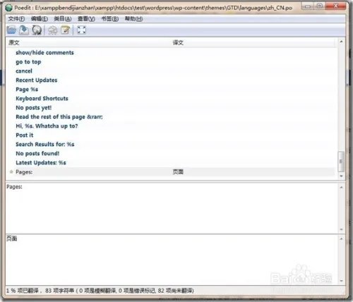 wordpress主题汉化教程