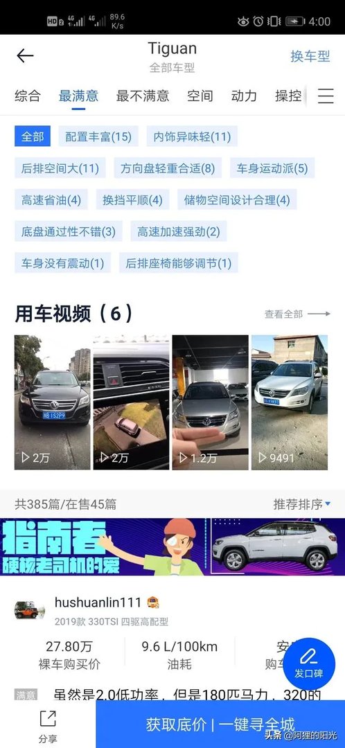 进口途观怎么样？